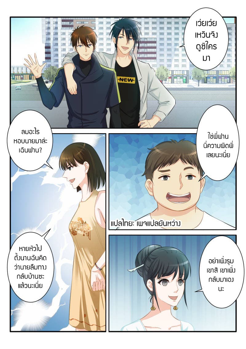 Rebirth Of the Urban Immortal Cultivator page 1