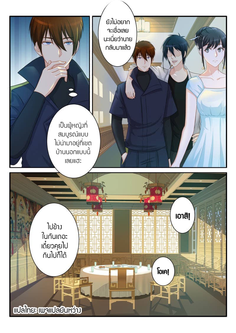 Rebirth Of the Urban Immortal Cultivator page 3