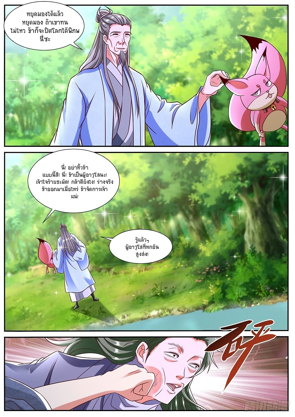 Rebirth Of the Urban Immortal Cultivator page 2