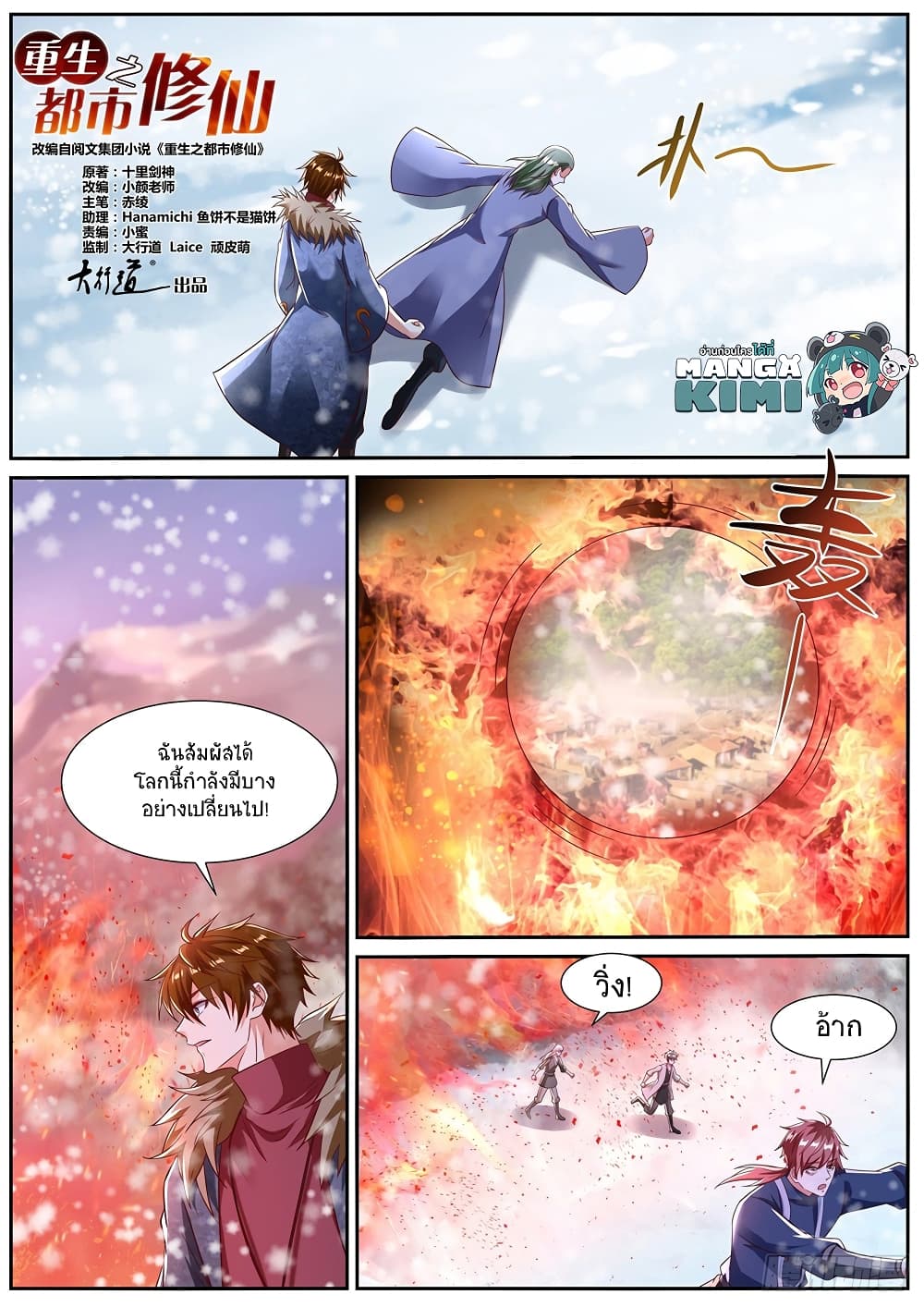 Rebirth Of the Urban Immortal Cultivator page 3