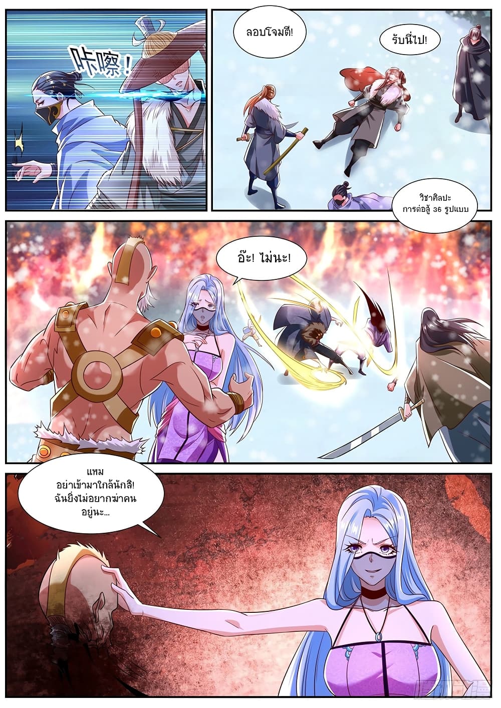 Rebirth Of the Urban Immortal Cultivator page 8
