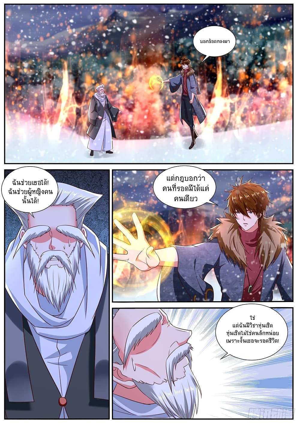 Rebirth Of the Urban Immortal Cultivator page 2
