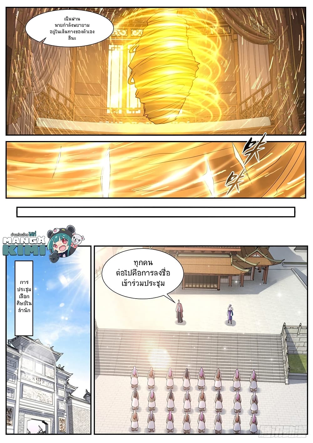 Rebirth Of the Urban Immortal Cultivator page 9