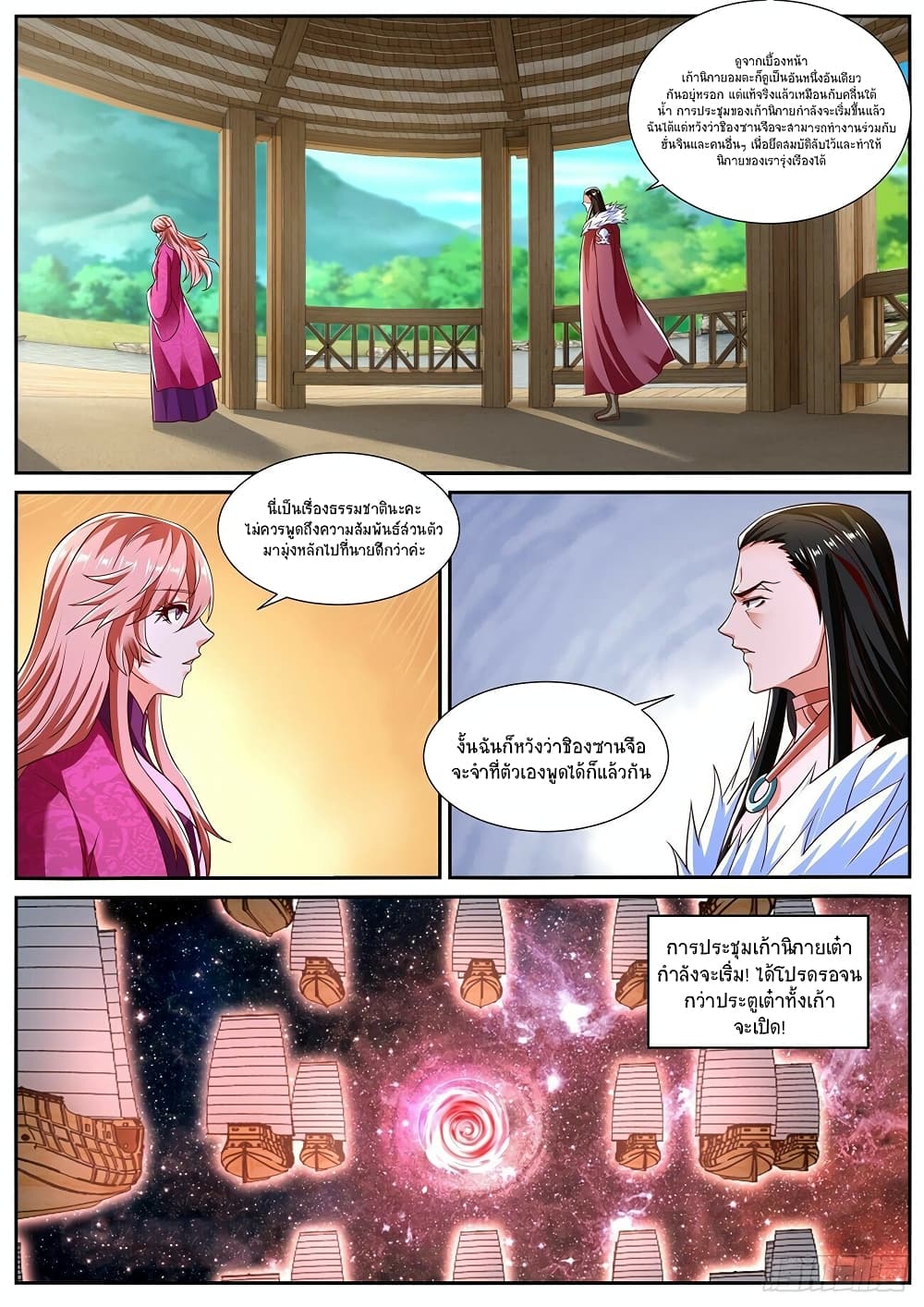 Rebirth Of the Urban Immortal Cultivator page 4