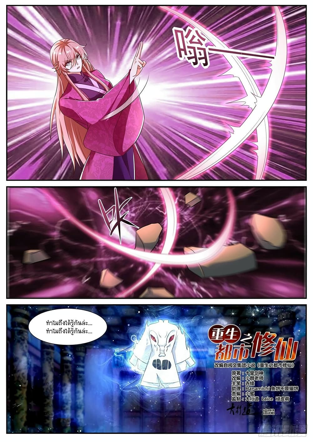 Rebirth Of the Urban Immortal Cultivator page 2