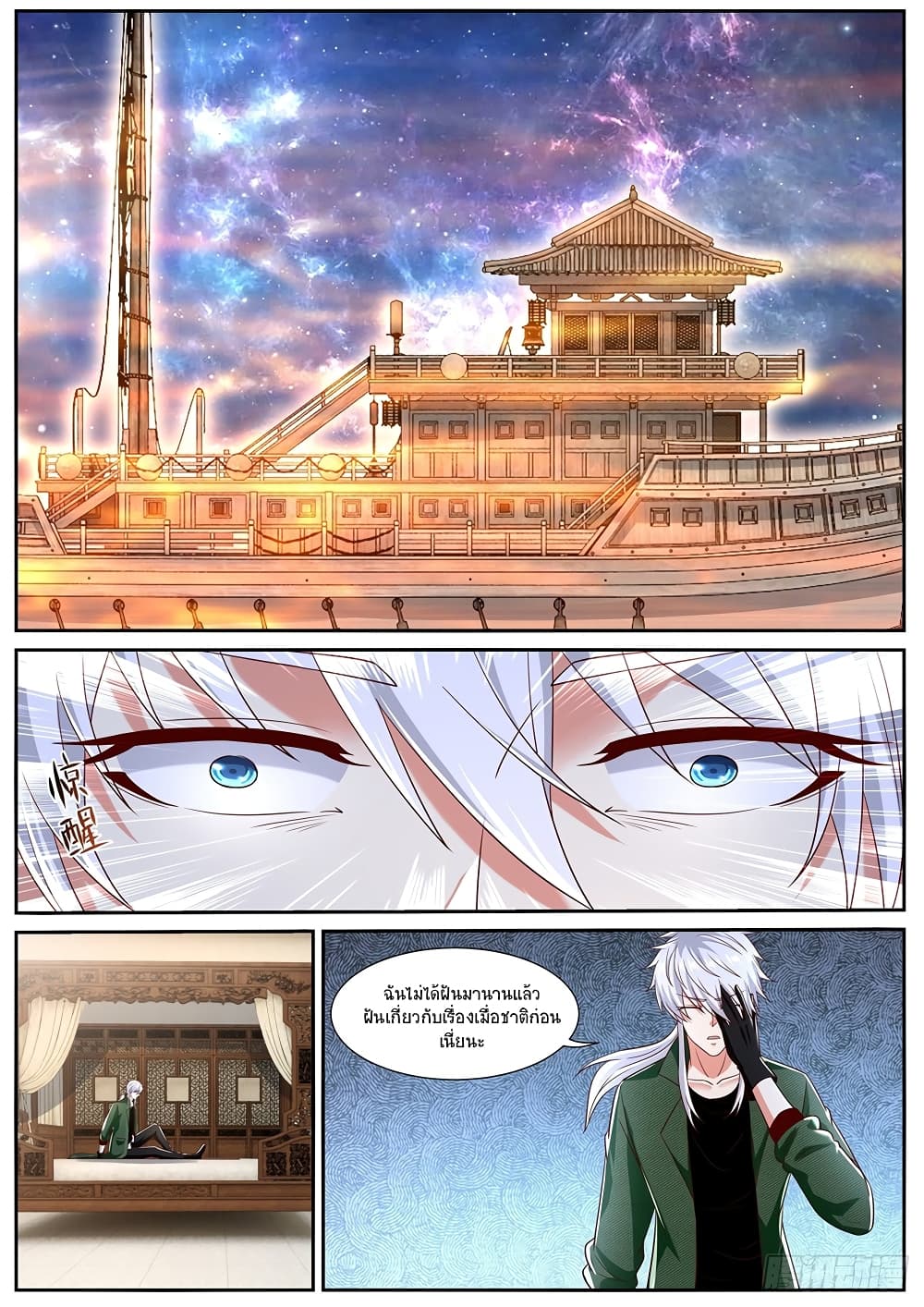 Rebirth Of the Urban Immortal Cultivator page 2