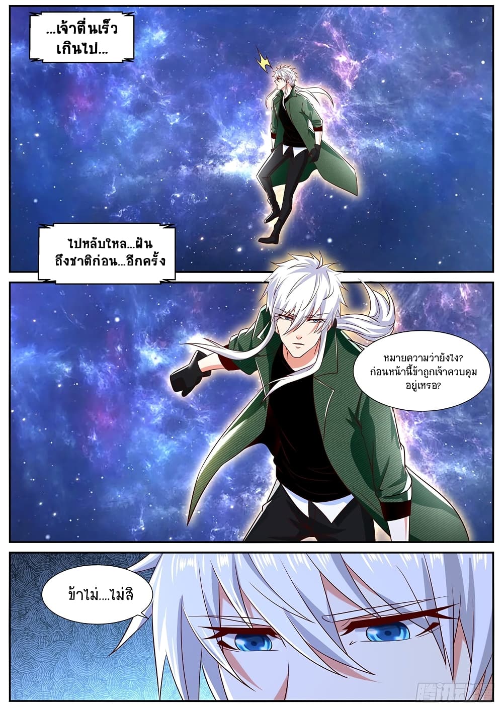 Rebirth Of the Urban Immortal Cultivator page 7