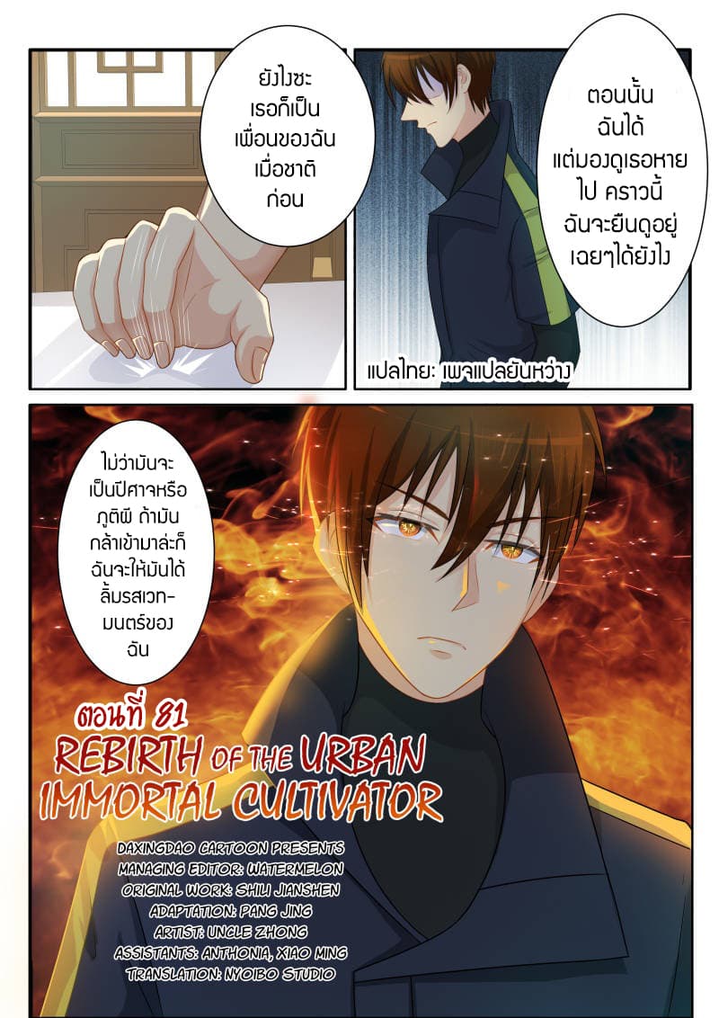 Rebirth Of the Urban Immortal Cultivator page 4
