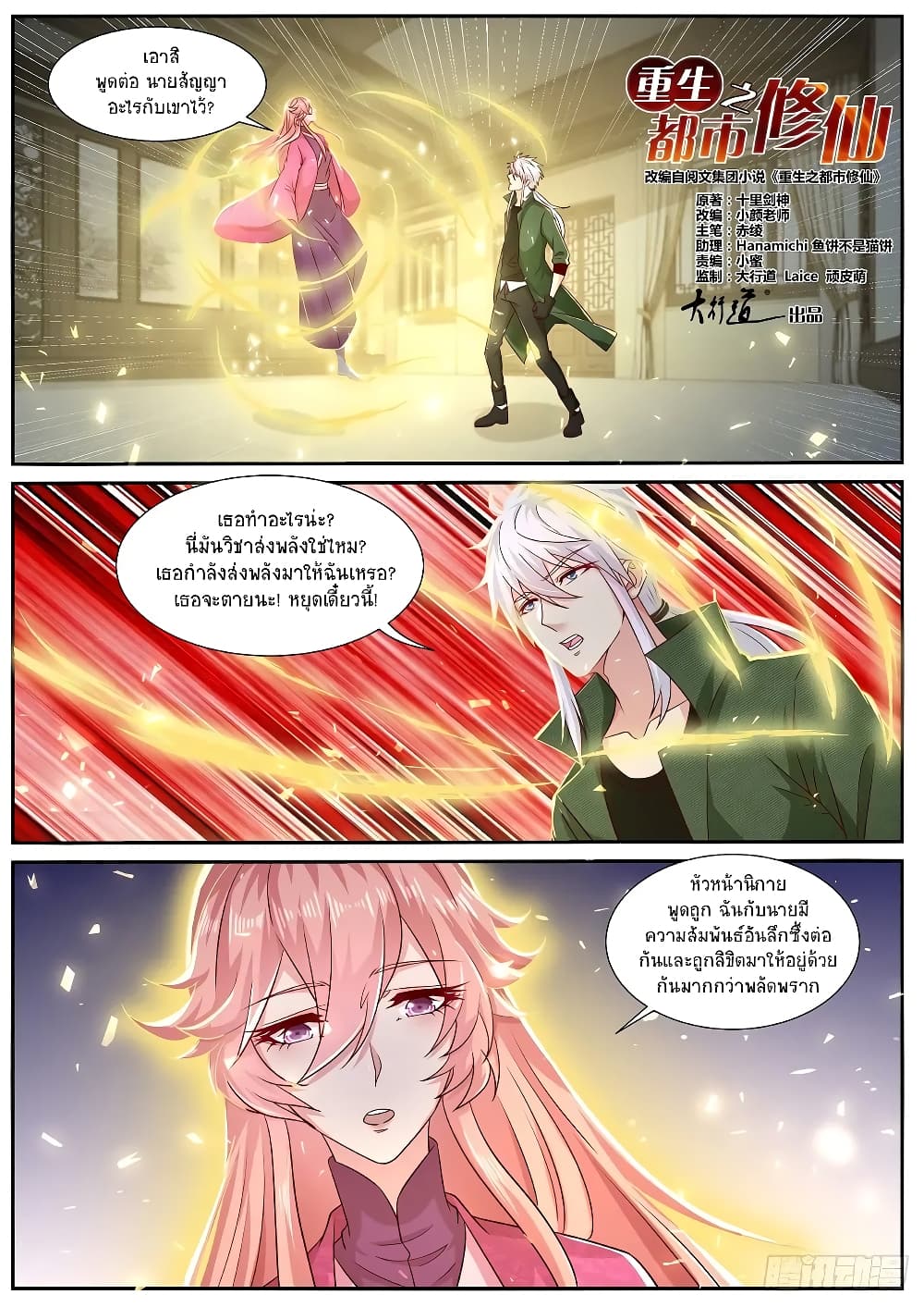 Rebirth Of the Urban Immortal Cultivator page 4
