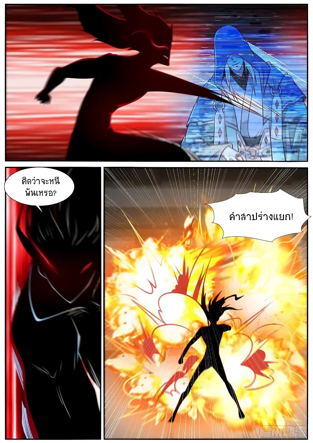 Rebirth Of the Urban Immortal Cultivator page 8