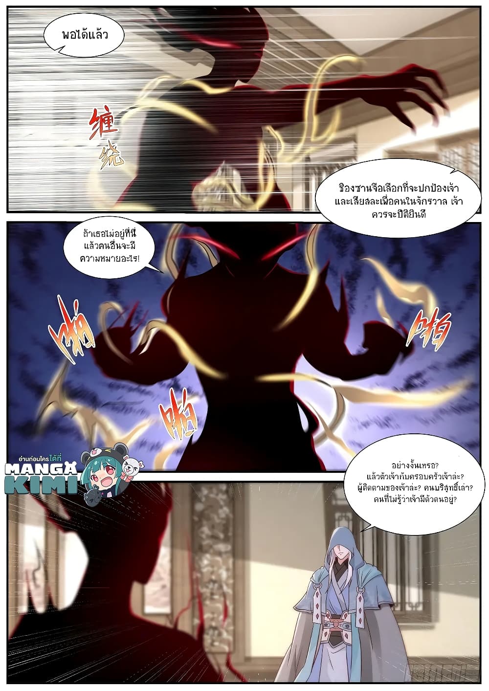 Rebirth Of the Urban Immortal Cultivator page 9