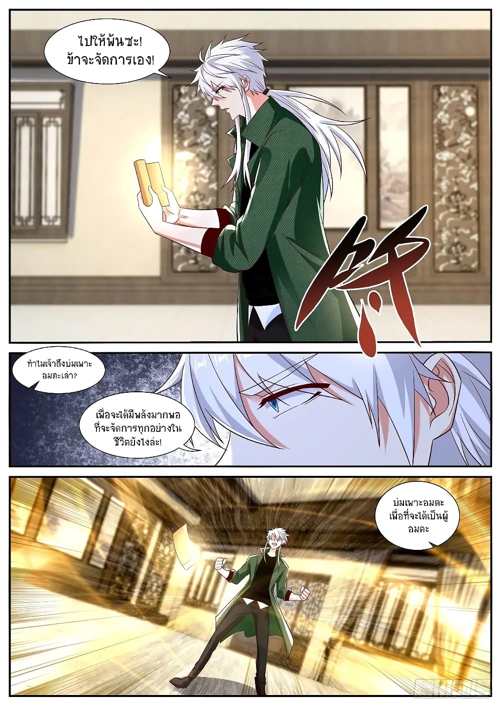 Rebirth Of the Urban Immortal Cultivator page 2