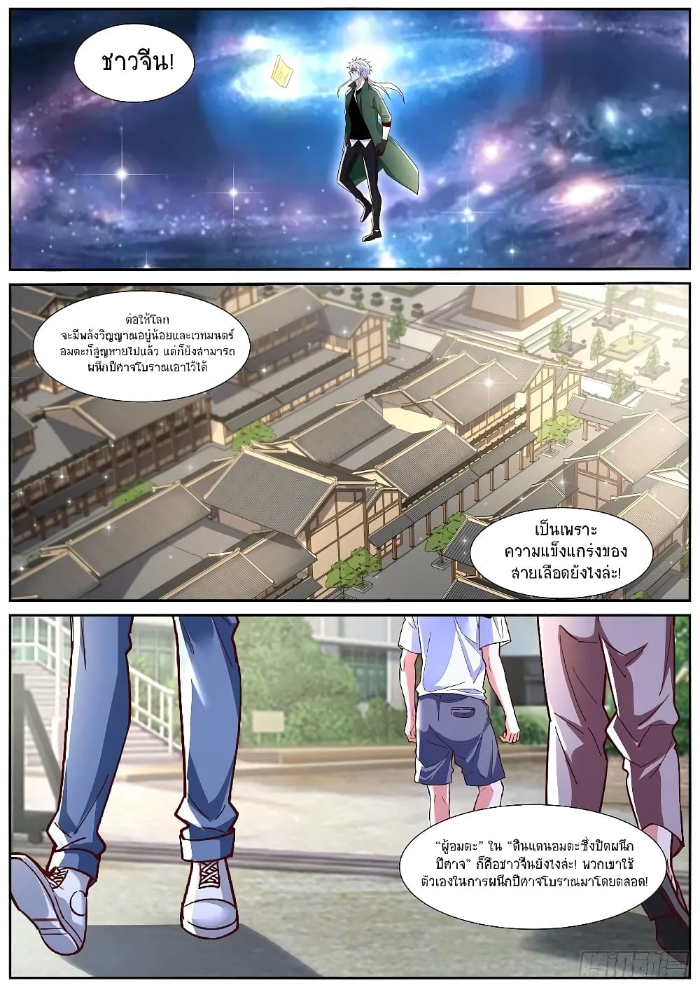 Rebirth Of the Urban Immortal Cultivator page 5