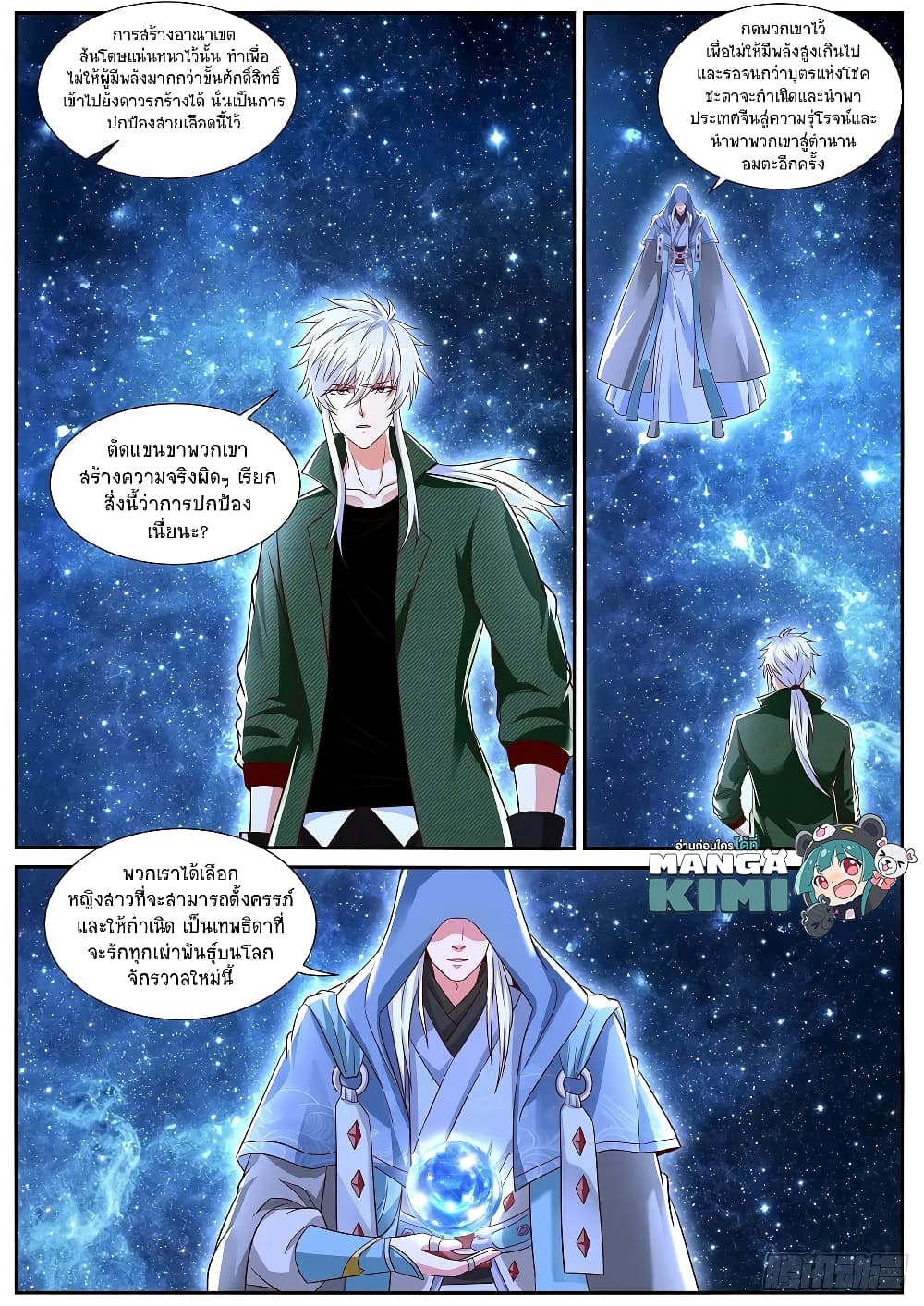 Rebirth Of the Urban Immortal Cultivator page 6