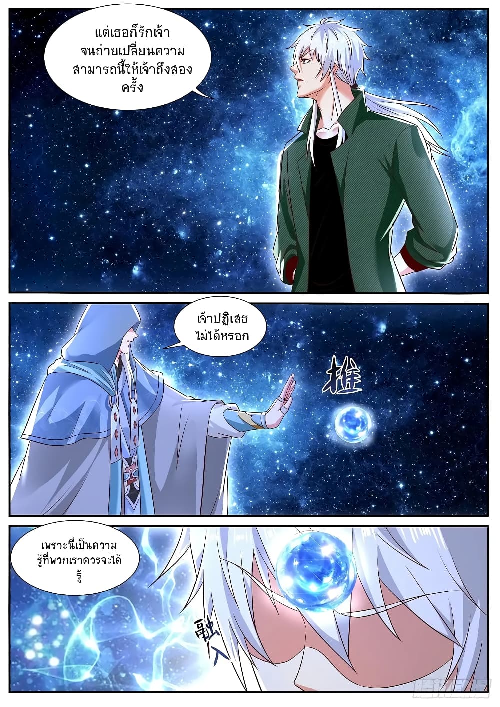 Rebirth Of the Urban Immortal Cultivator page 7