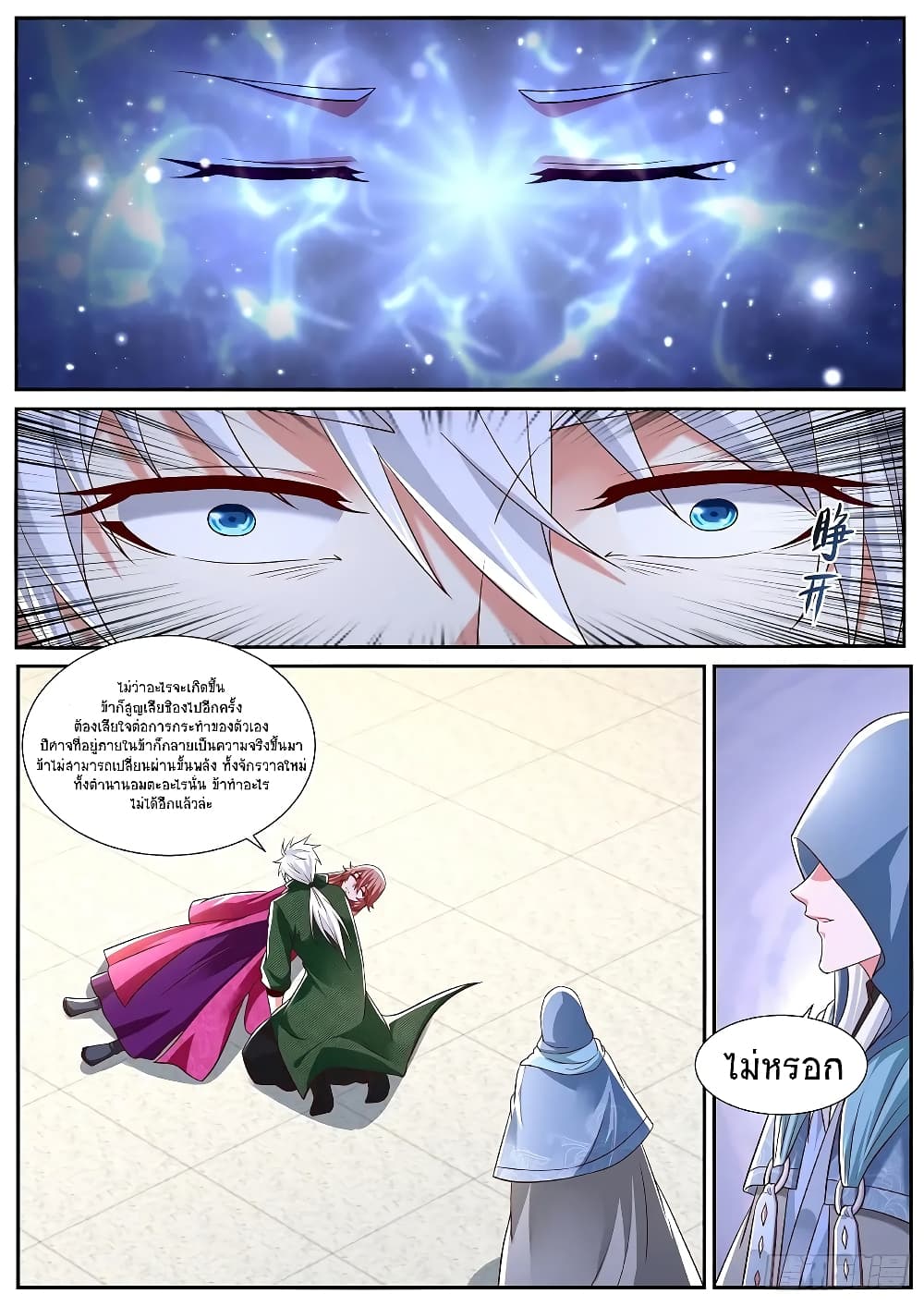 Rebirth Of the Urban Immortal Cultivator page 8