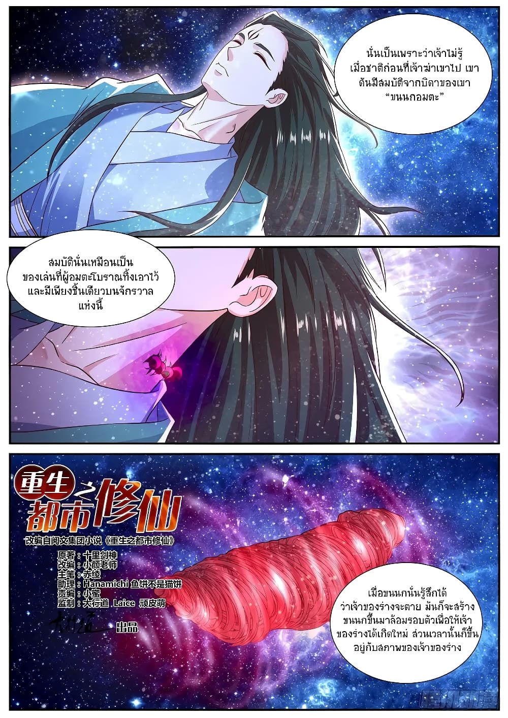 Rebirth Of the Urban Immortal Cultivator page 10