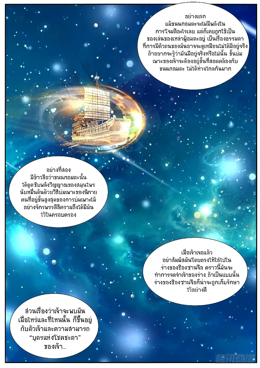 Rebirth Of the Urban Immortal Cultivator page 2