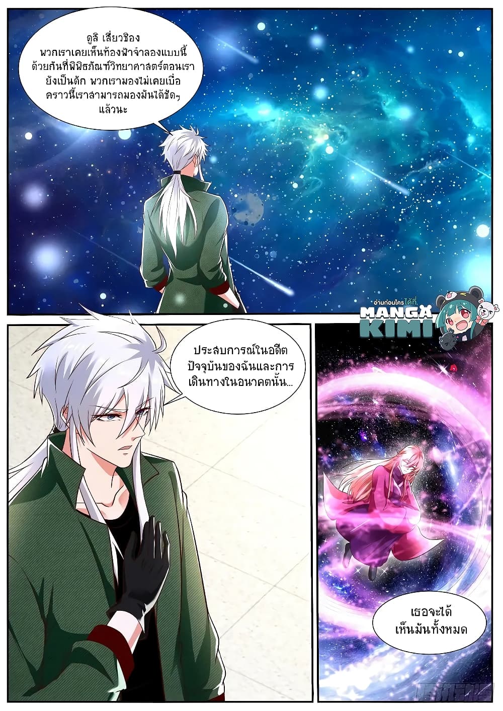 Rebirth Of the Urban Immortal Cultivator page 3