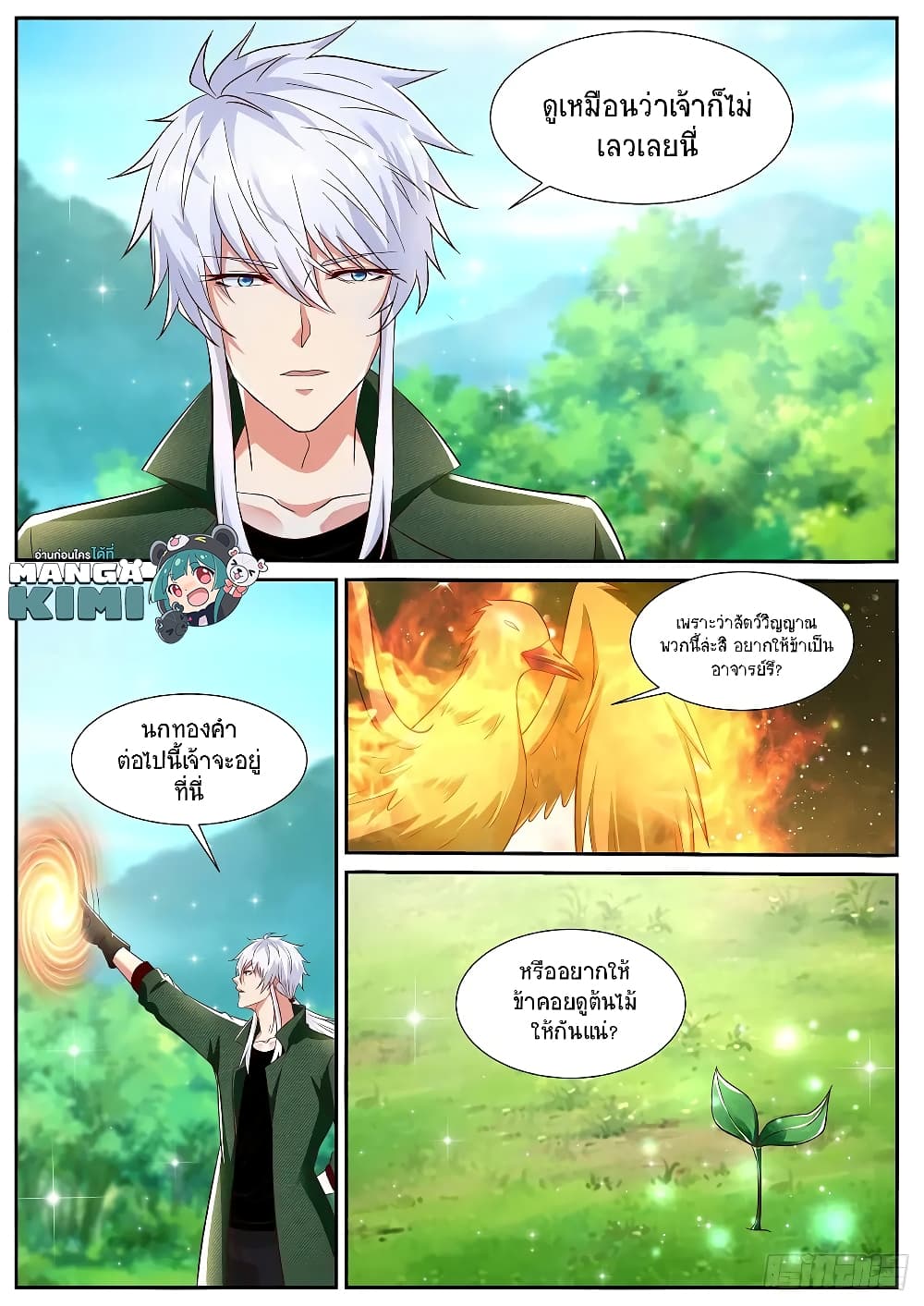 Rebirth Of the Urban Immortal Cultivator page 6