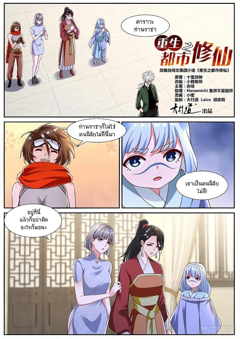 Rebirth Of the Urban Immortal Cultivator page 7