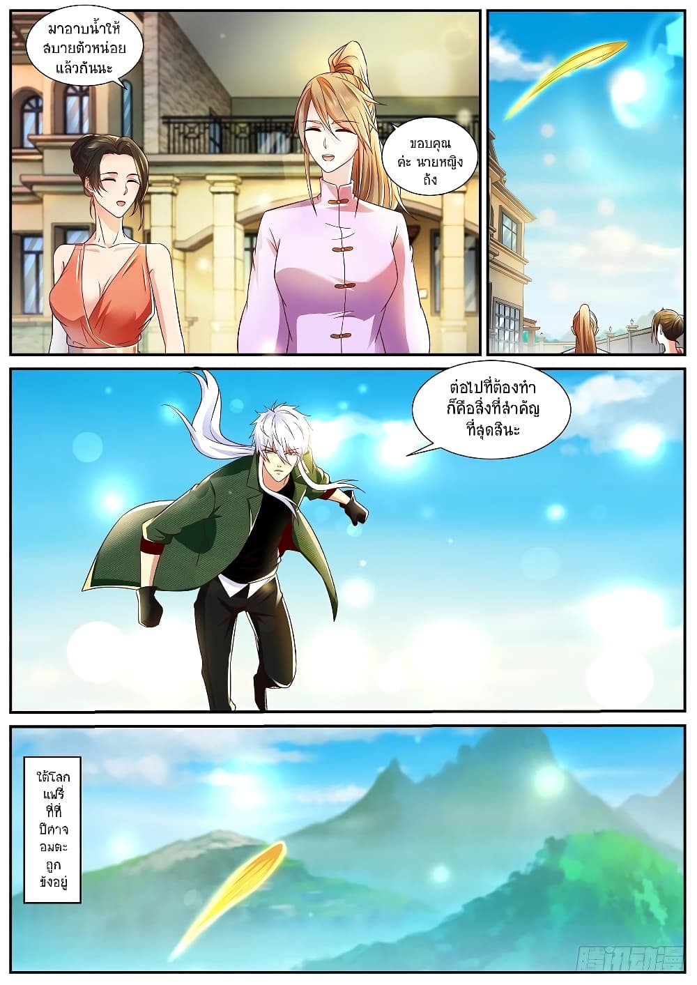 Rebirth Of the Urban Immortal Cultivator page 8