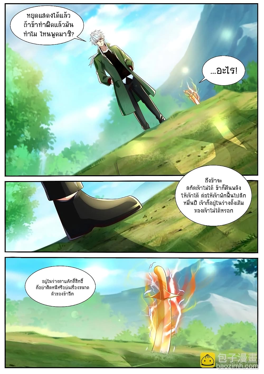 Rebirth Of the Urban Immortal Cultivator page 10