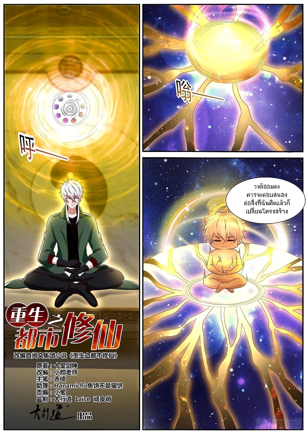 Rebirth Of the Urban Immortal Cultivator page 2