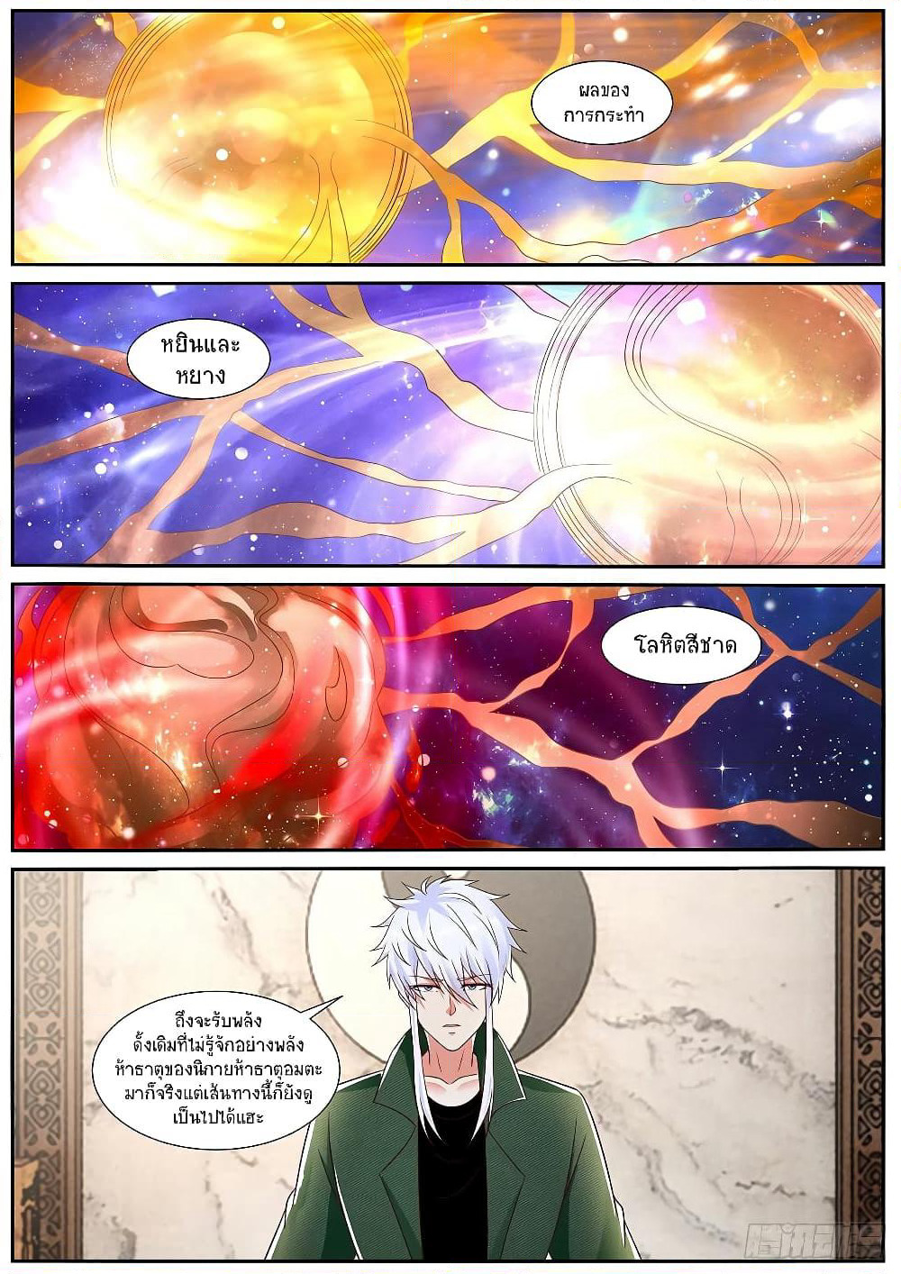 Rebirth Of the Urban Immortal Cultivator page 5