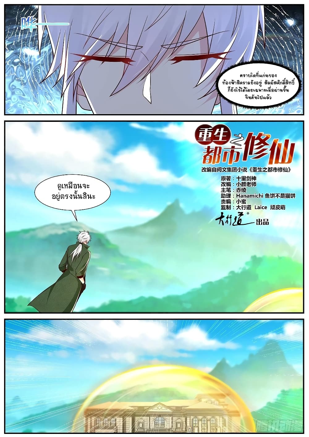 Rebirth Of the Urban Immortal Cultivator page 2