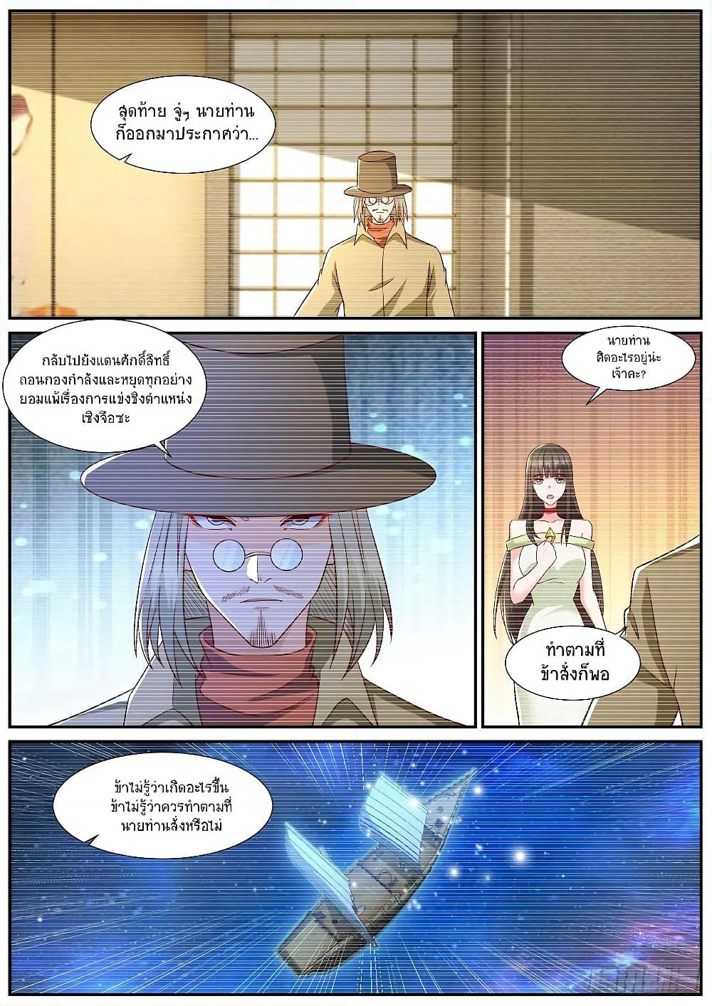 Rebirth Of the Urban Immortal Cultivator page 8
