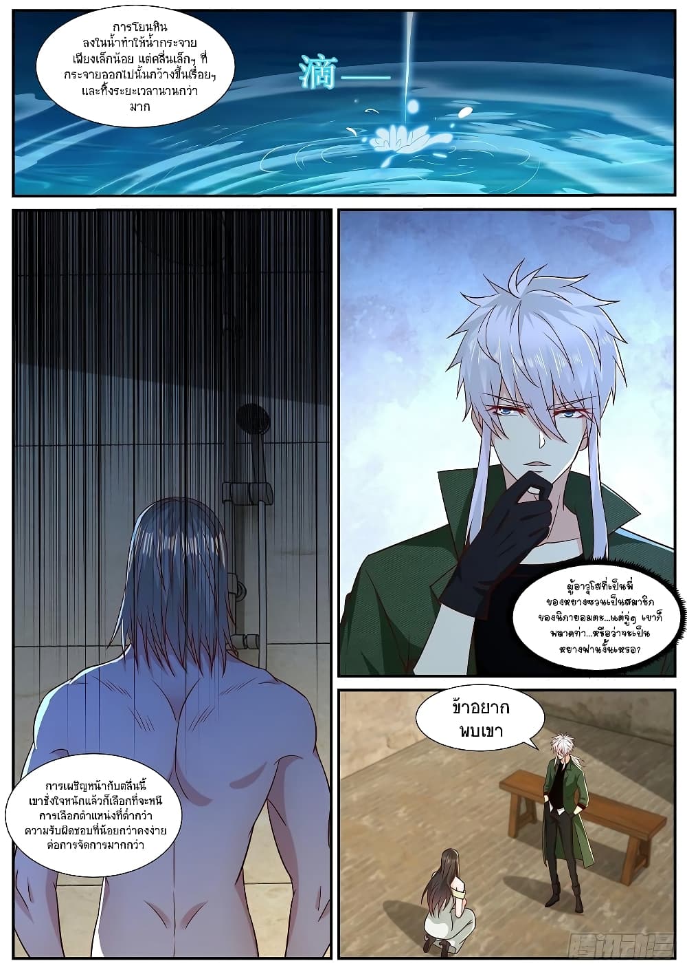 Rebirth Of the Urban Immortal Cultivator page 10
