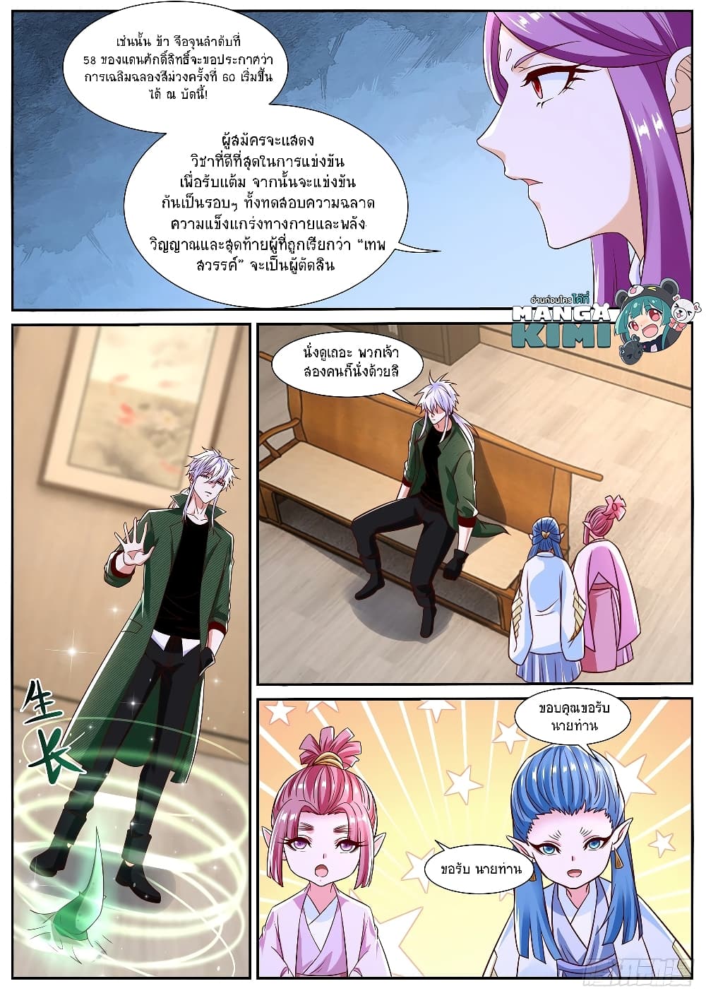 Rebirth Of the Urban Immortal Cultivator page 6