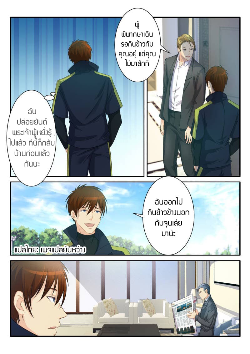 Rebirth Of the Urban Immortal Cultivator page 2