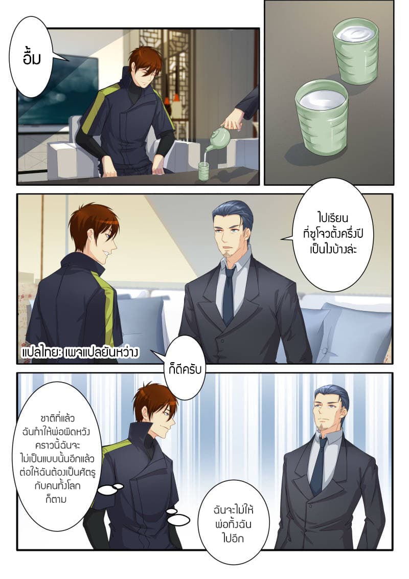Rebirth Of the Urban Immortal Cultivator page 4
