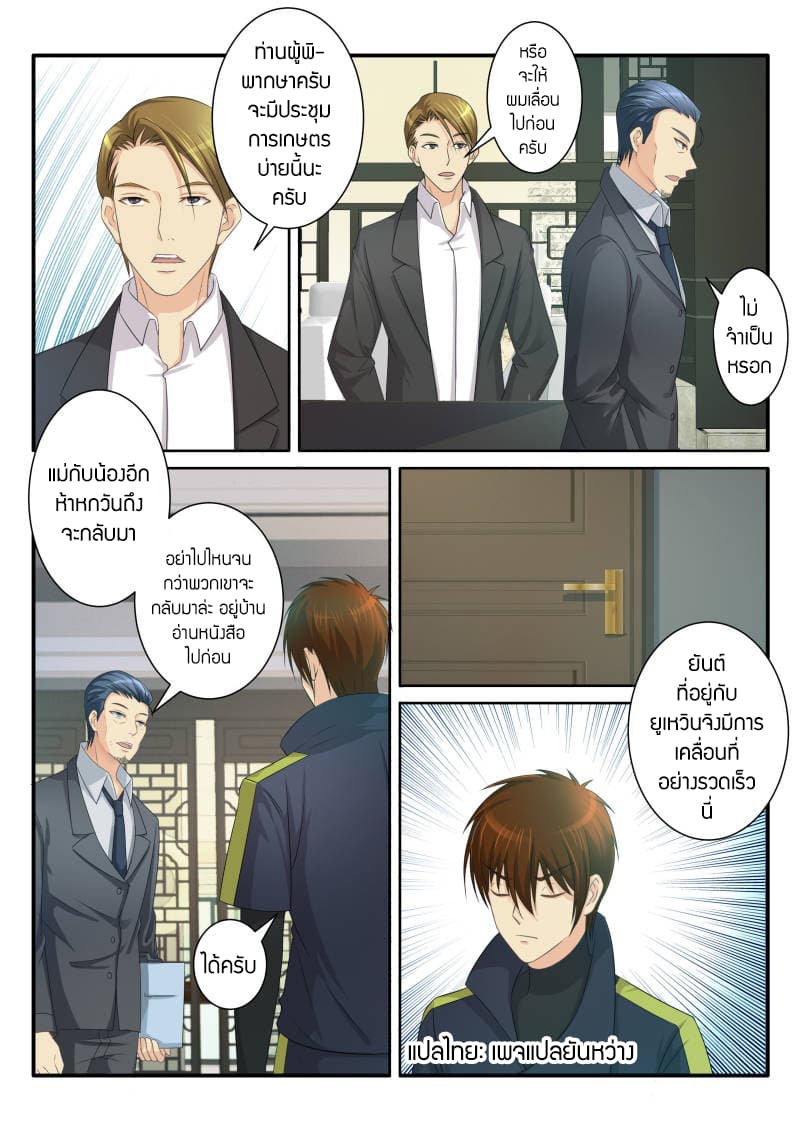 Rebirth Of the Urban Immortal Cultivator page 6