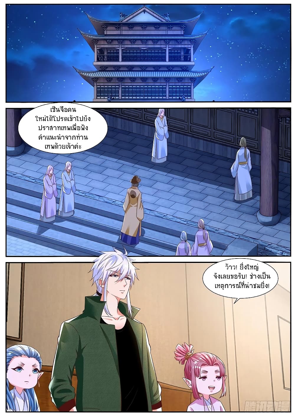 Rebirth Of the Urban Immortal Cultivator page 2
