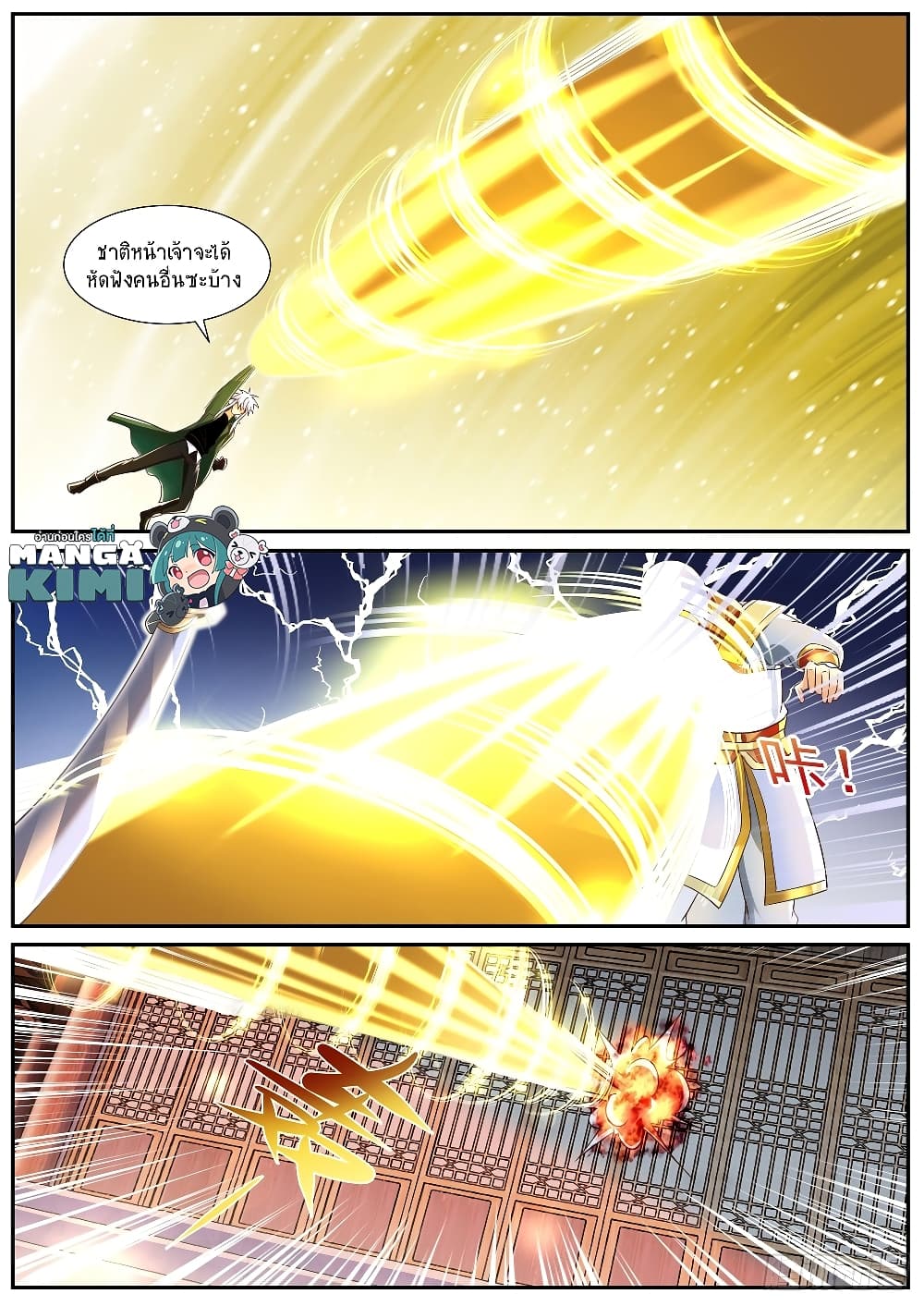 Rebirth Of the Urban Immortal Cultivator page 3