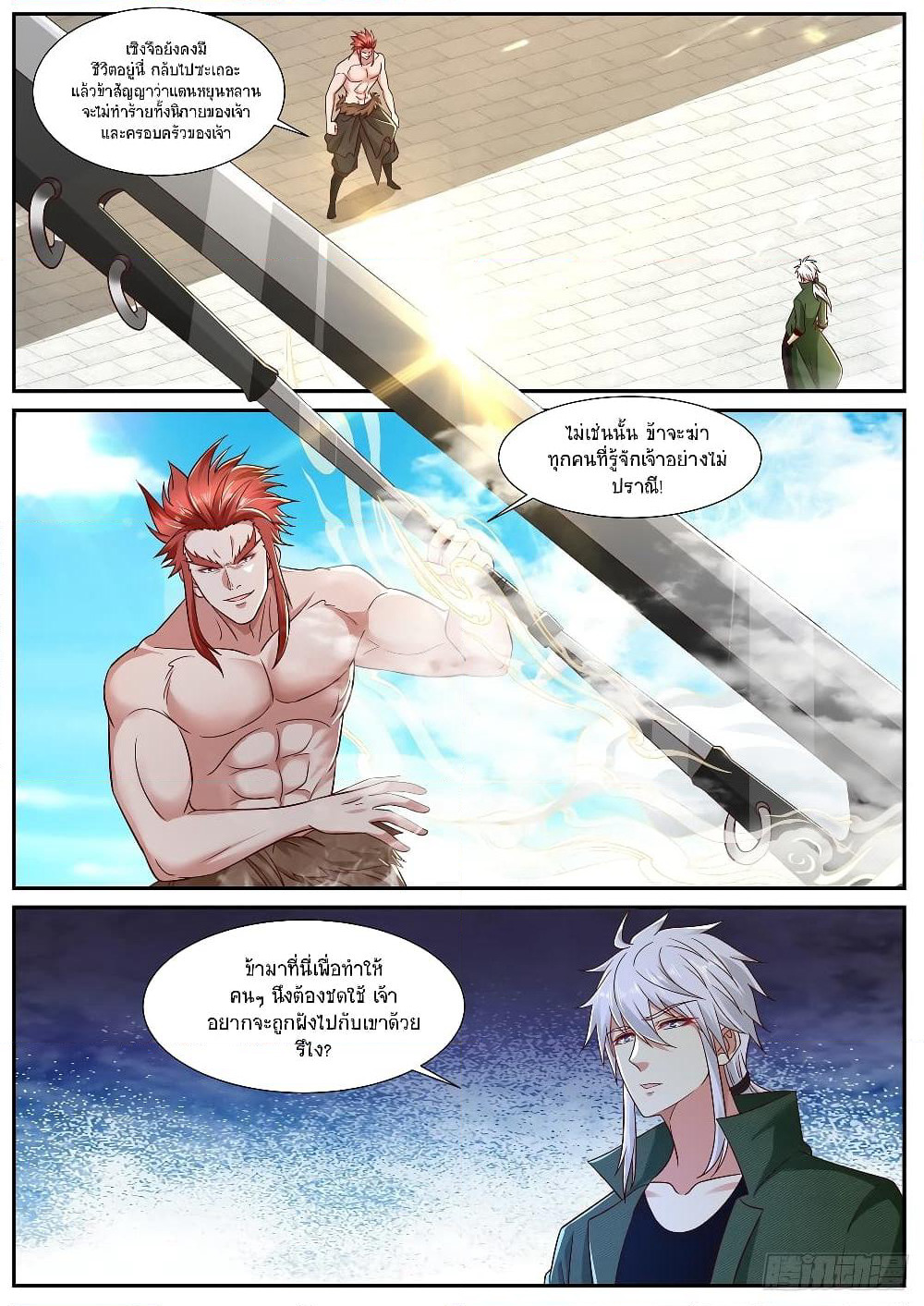 Rebirth Of the Urban Immortal Cultivator page 2
