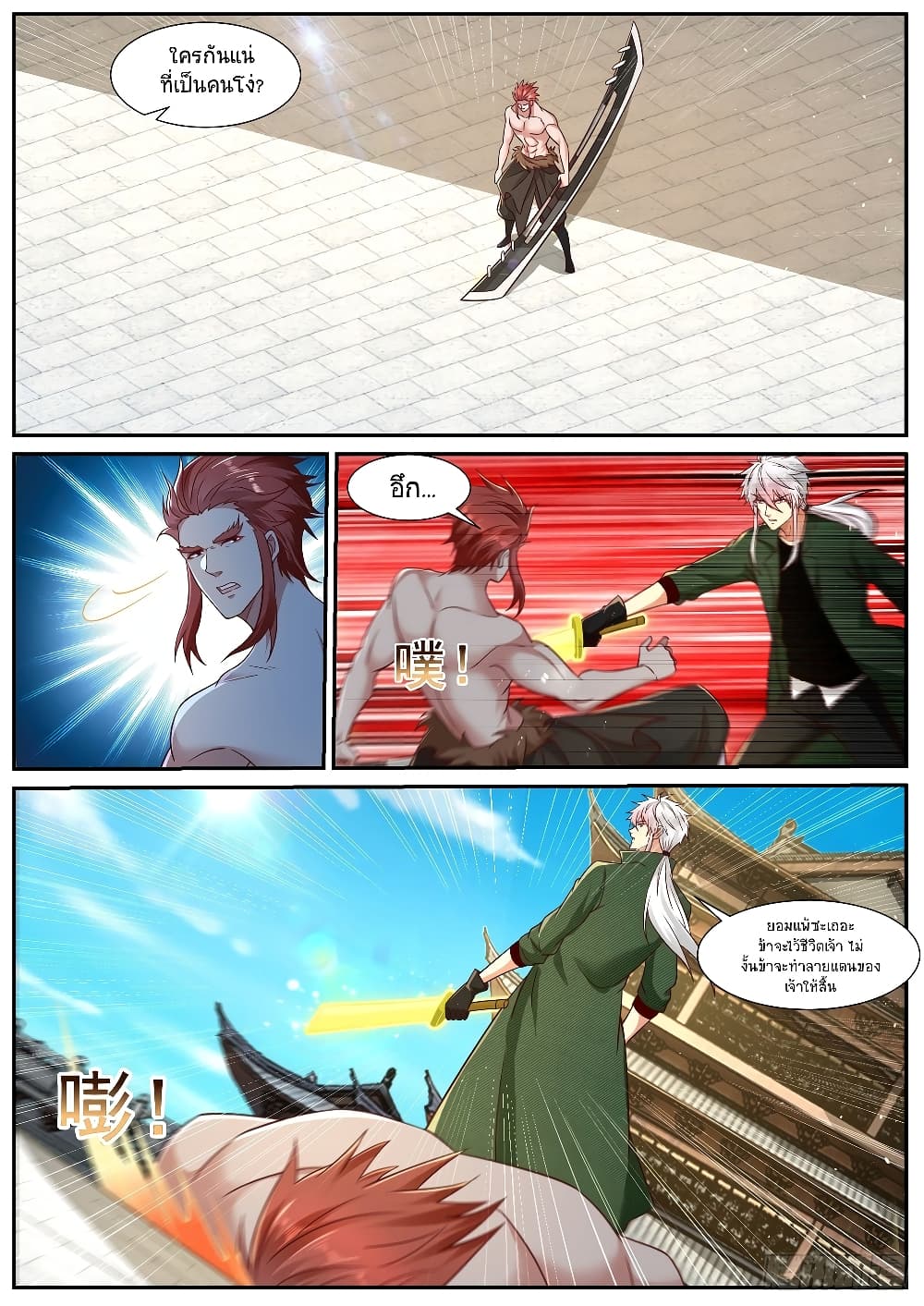 Rebirth Of the Urban Immortal Cultivator page 5