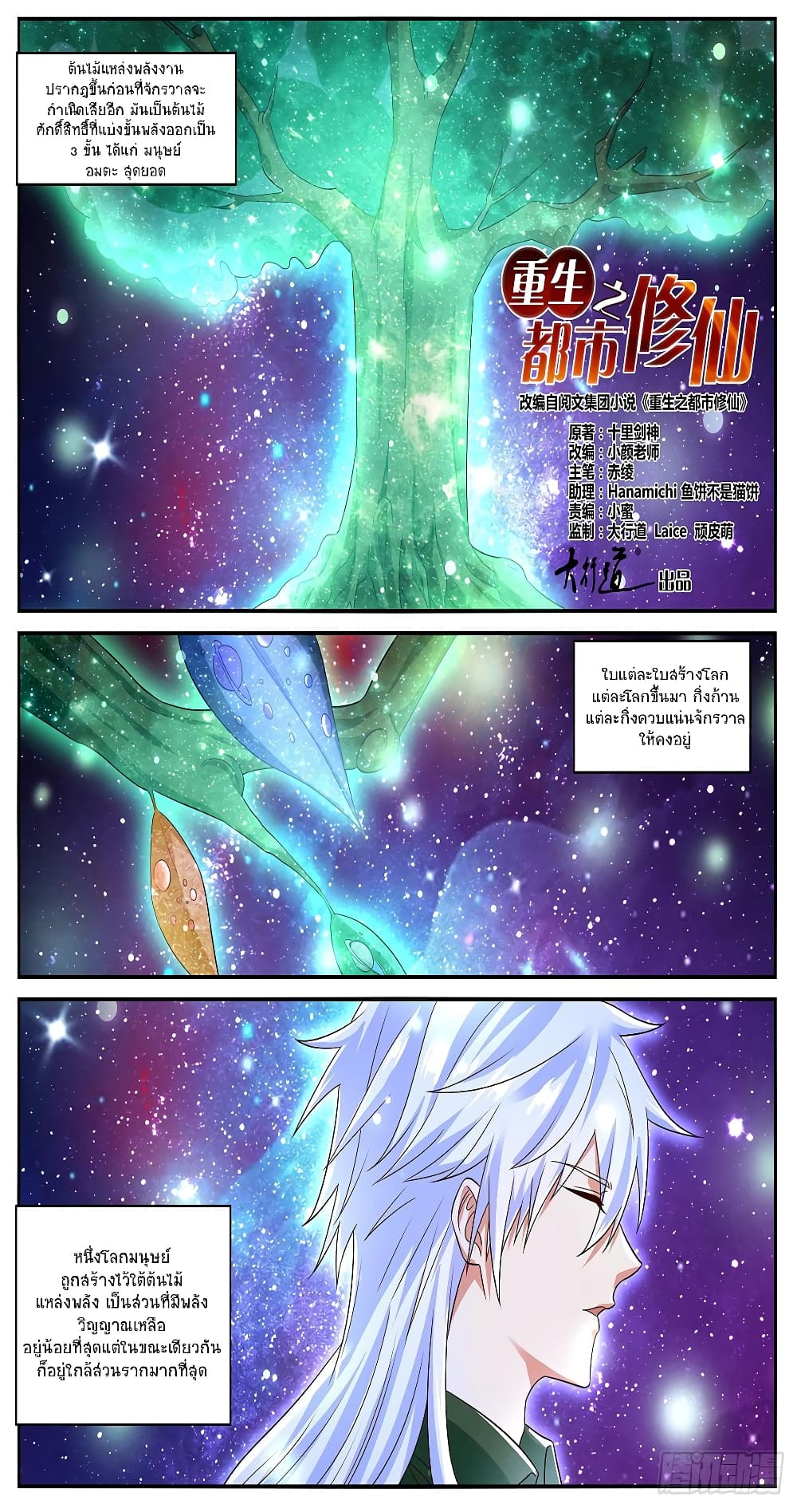 Rebirth Of the Urban Immortal Cultivator page 2