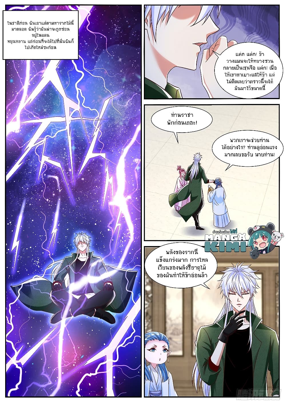 Rebirth Of the Urban Immortal Cultivator page 3
