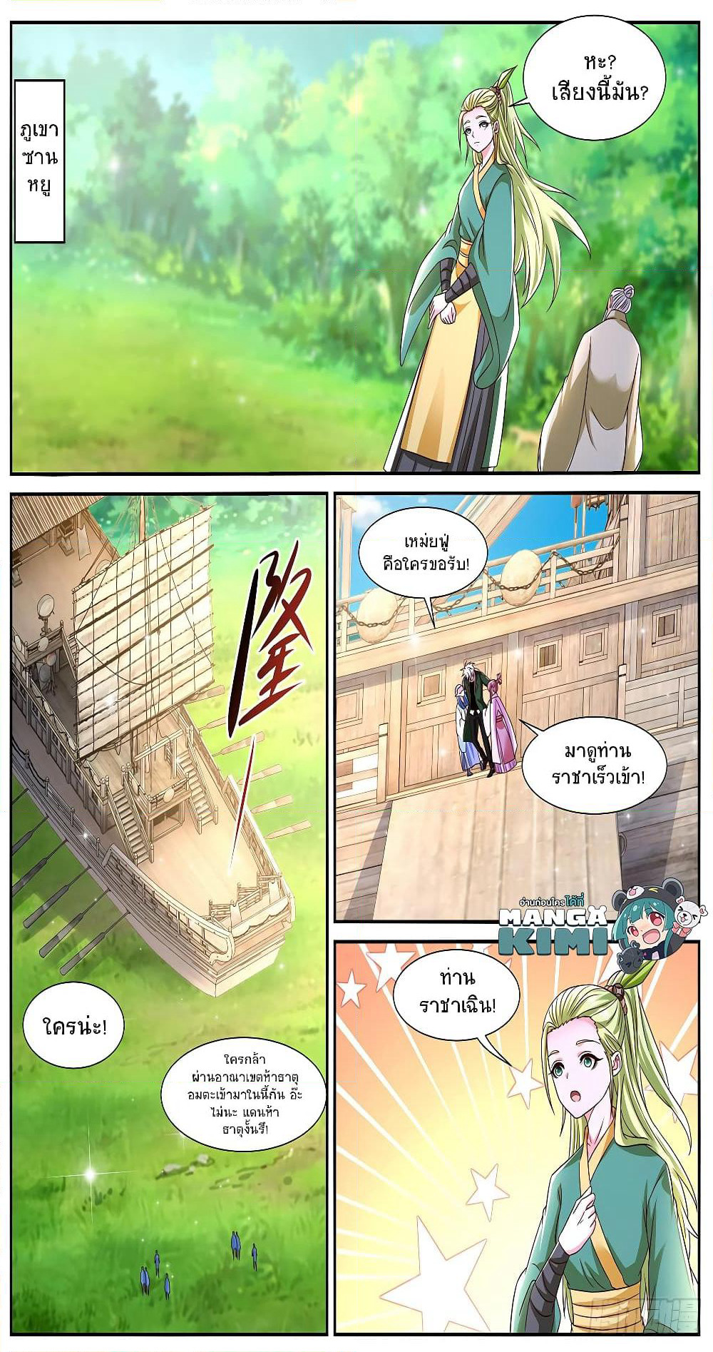 Rebirth Of the Urban Immortal Cultivator page 6