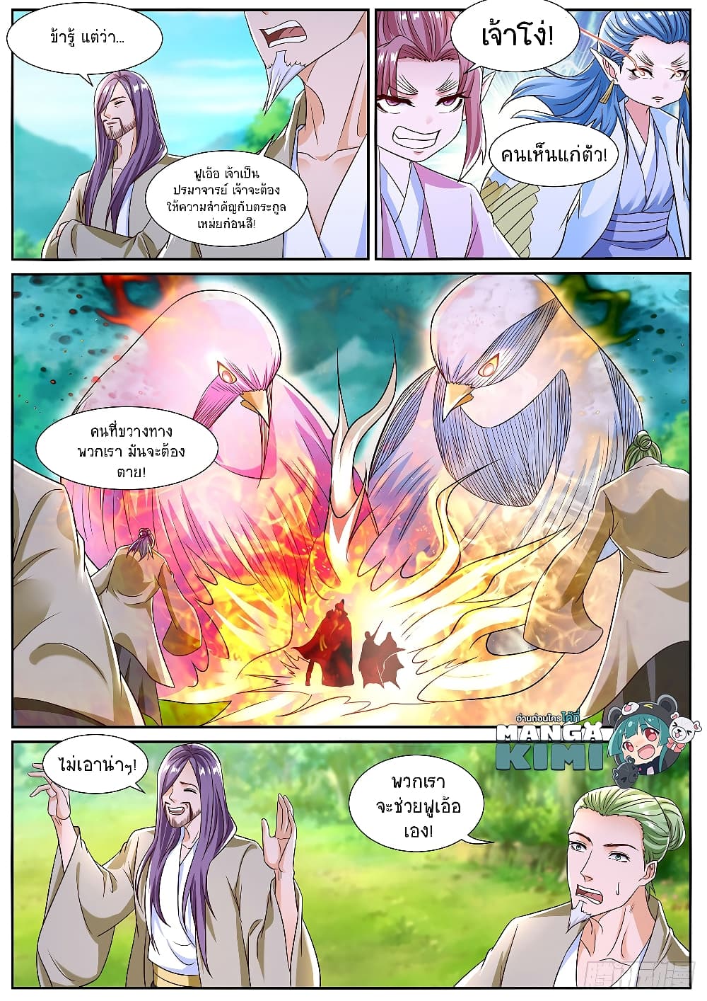 Rebirth Of the Urban Immortal Cultivator page 9
