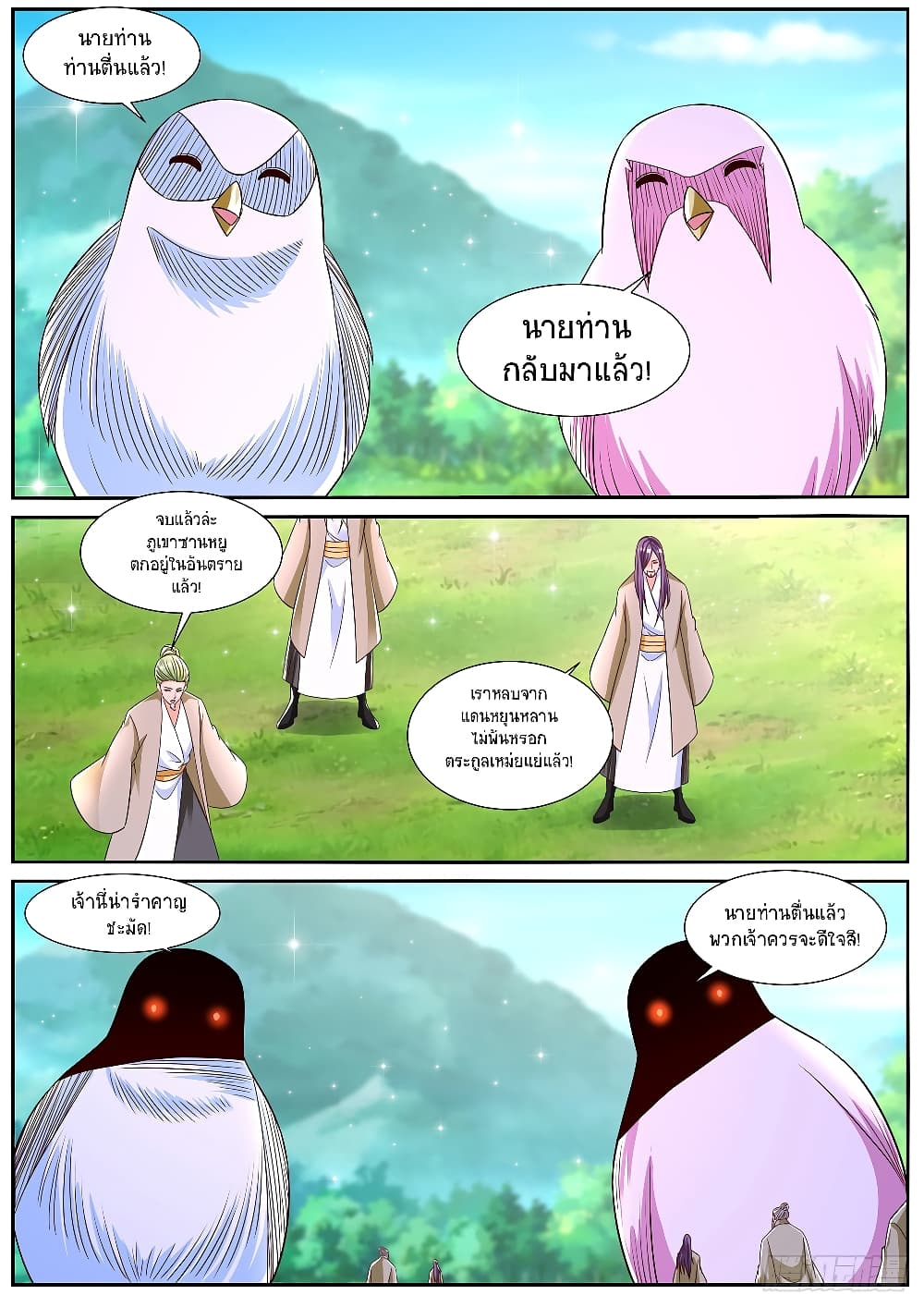Rebirth Of the Urban Immortal Cultivator page 2