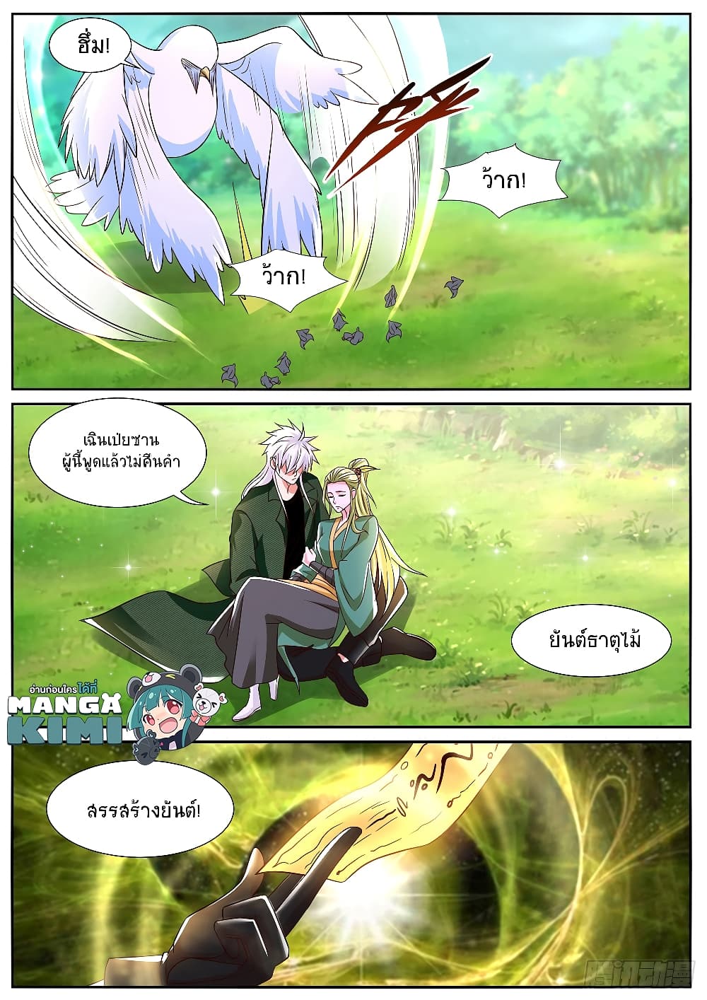 Rebirth Of the Urban Immortal Cultivator page 3