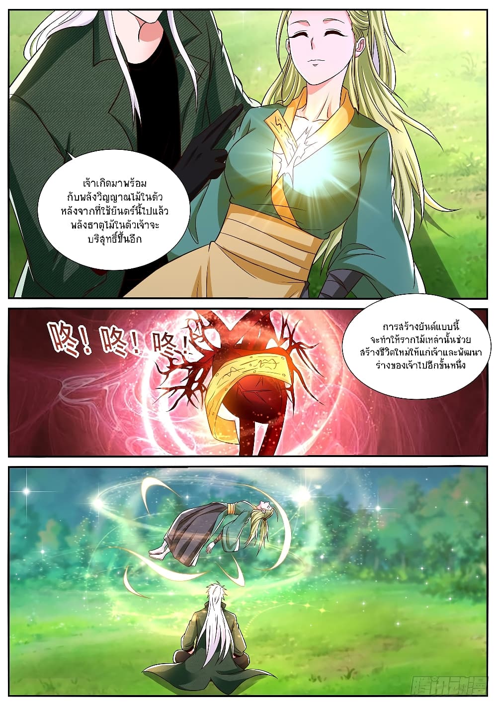 Rebirth Of the Urban Immortal Cultivator page 4