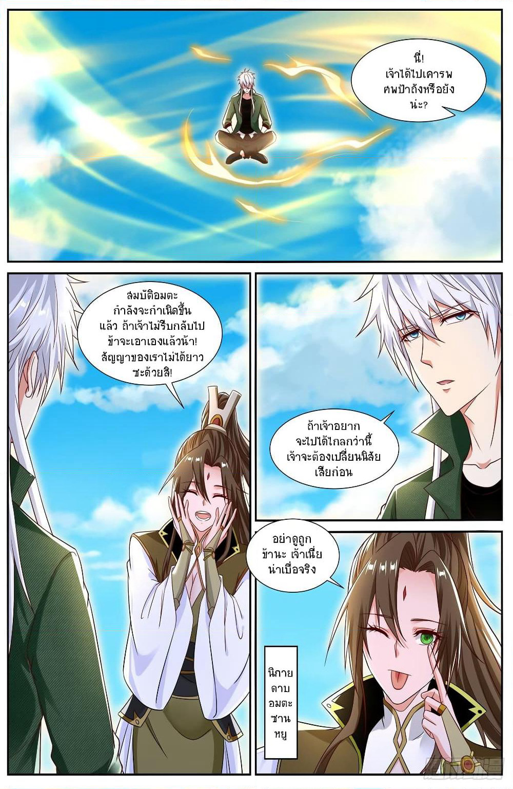 Rebirth Of the Urban Immortal Cultivator page 2
