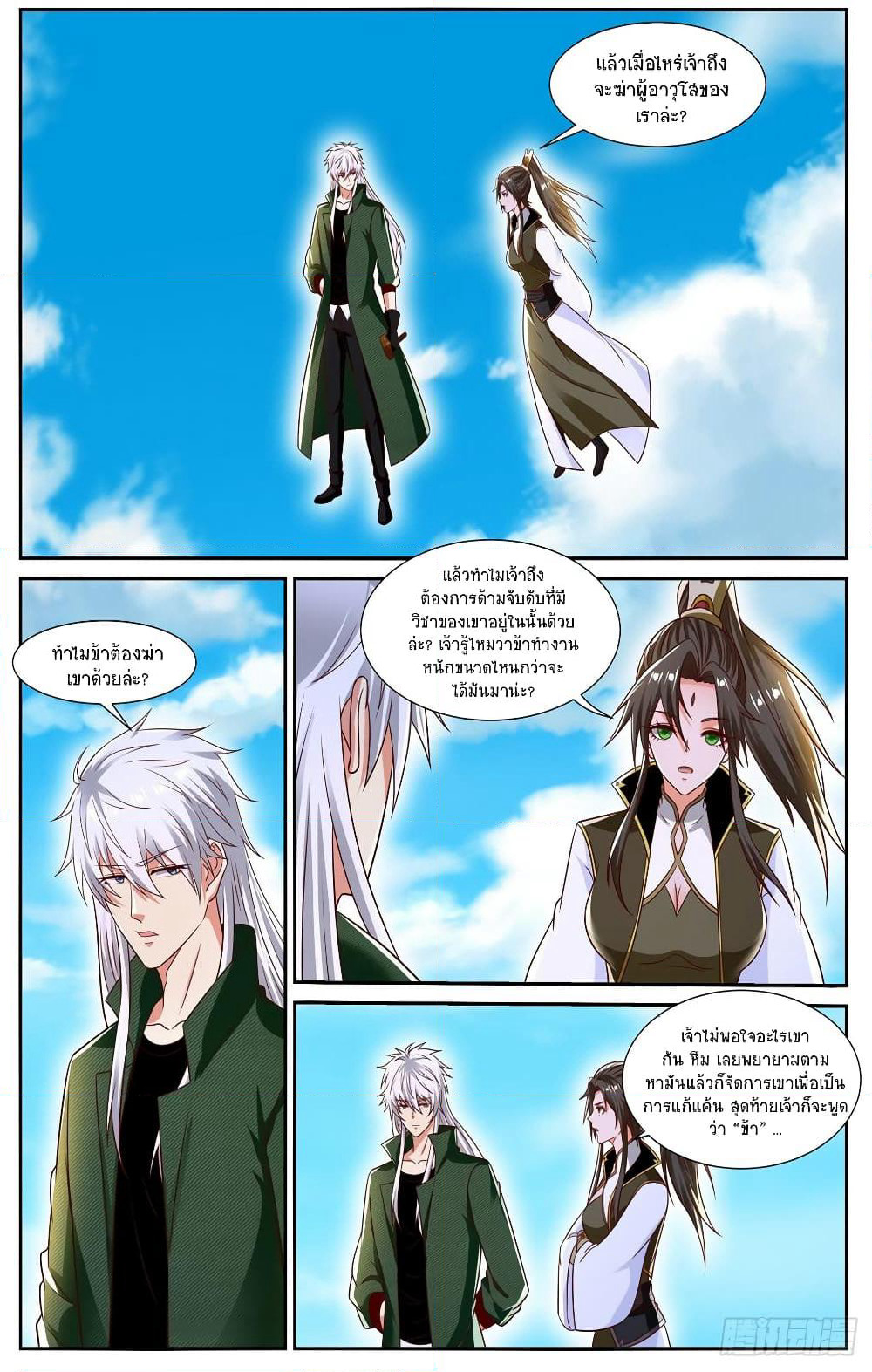 Rebirth Of the Urban Immortal Cultivator page 10