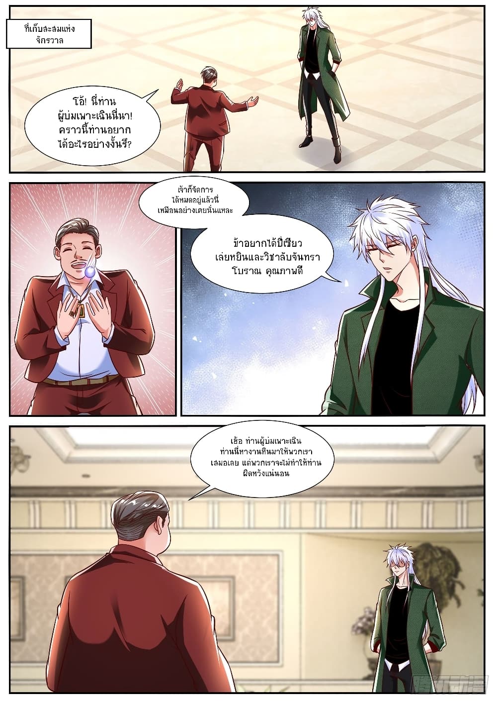 Rebirth Of the Urban Immortal Cultivator page 2
